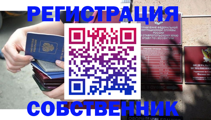временная регистрация собственник в Тверской области